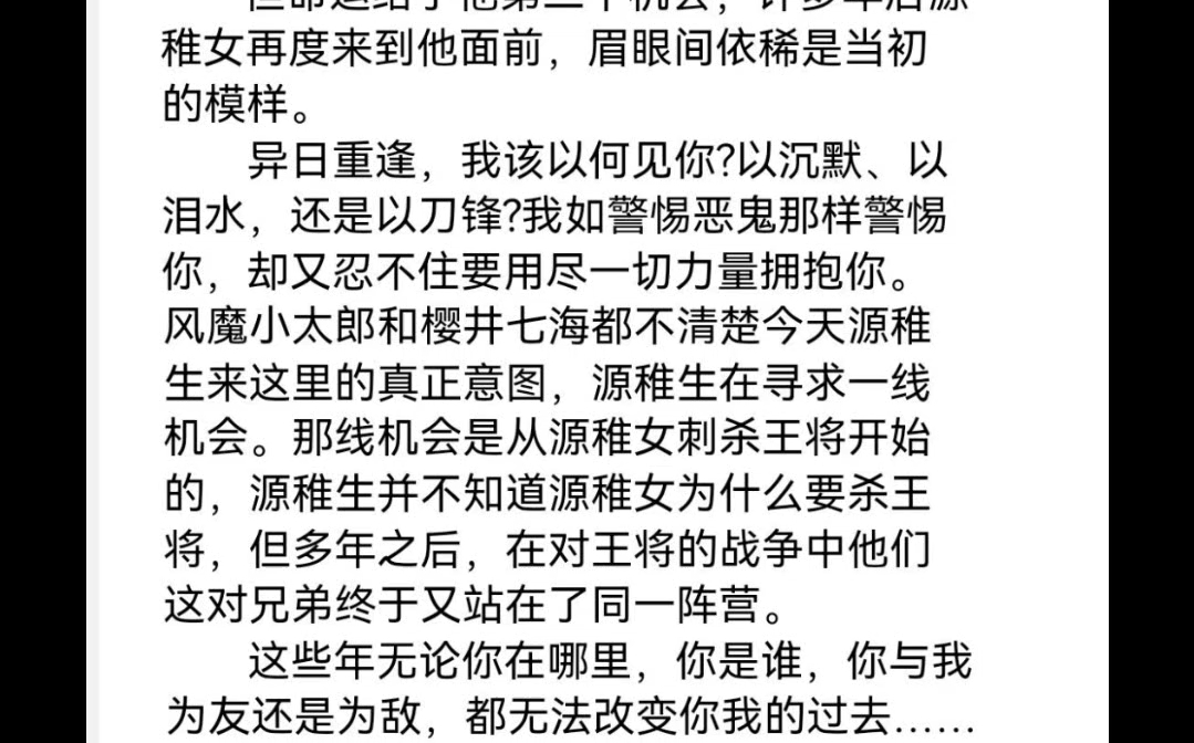 [图]忘不了当初看完龙3黑月之潮下 那个夜晚，忘不了风间琉璃