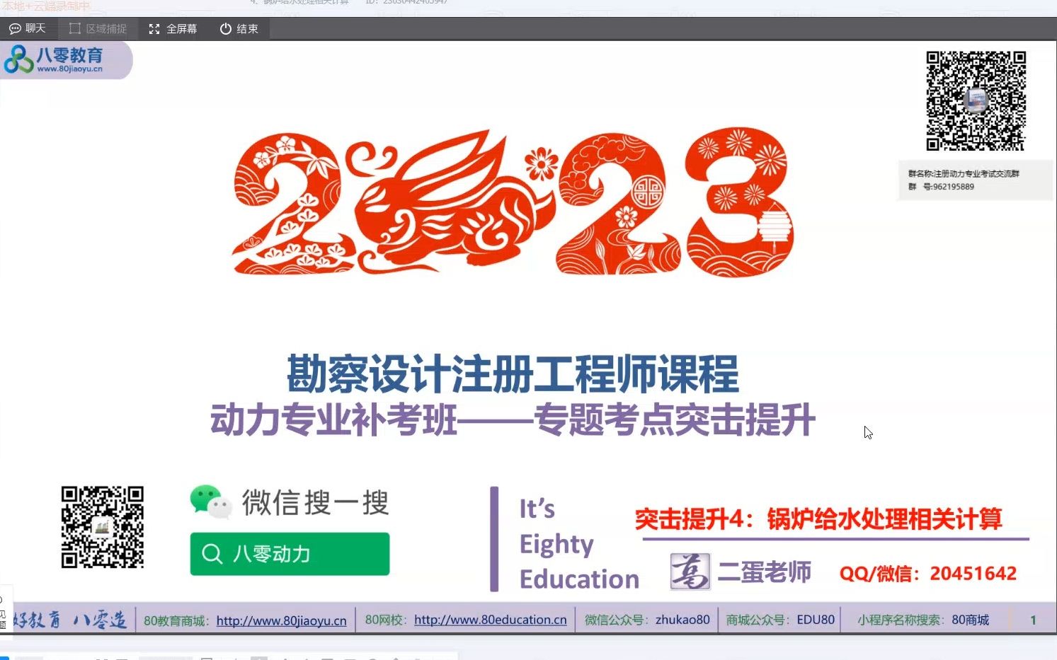 2023注册动力专业考试专题突击提升——锅炉给水处理相关计算哔哩哔哩bilibili