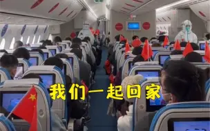 Download Video: 欢迎回家！起飞前，乌克兰撤侨航班上的机长广播令人泪目！“祖国永远是最我们最强大的后盾！”❤️