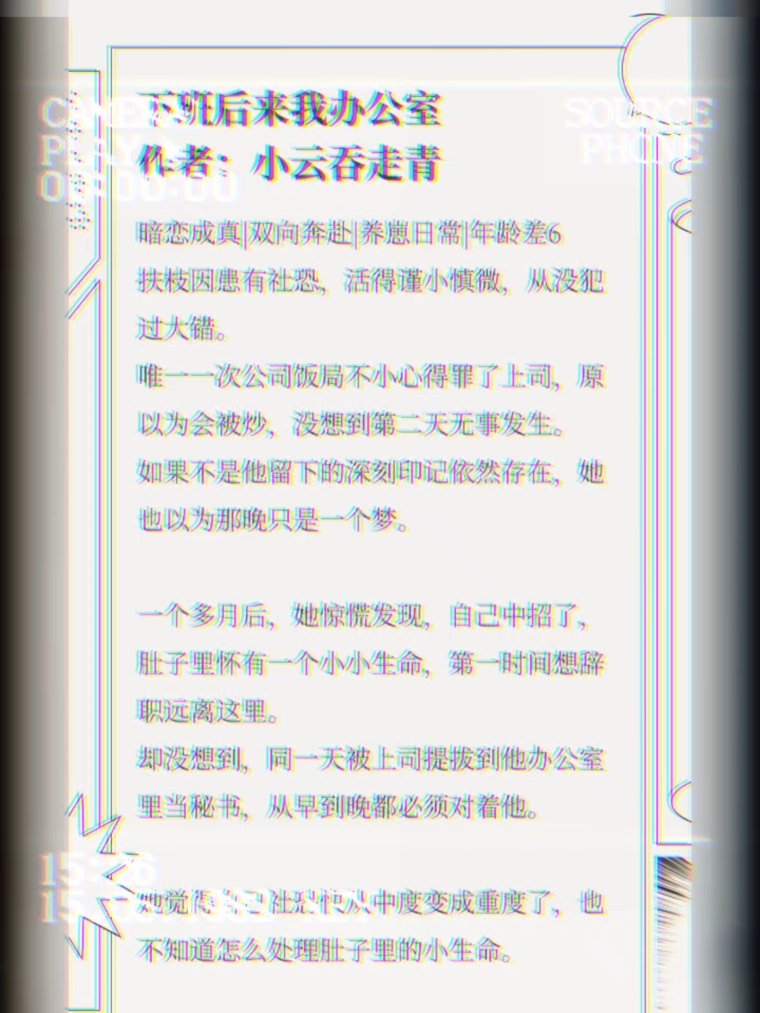 言情小说】下班后来我办公室作者:小云吞走青哔哩哔哩bilibili