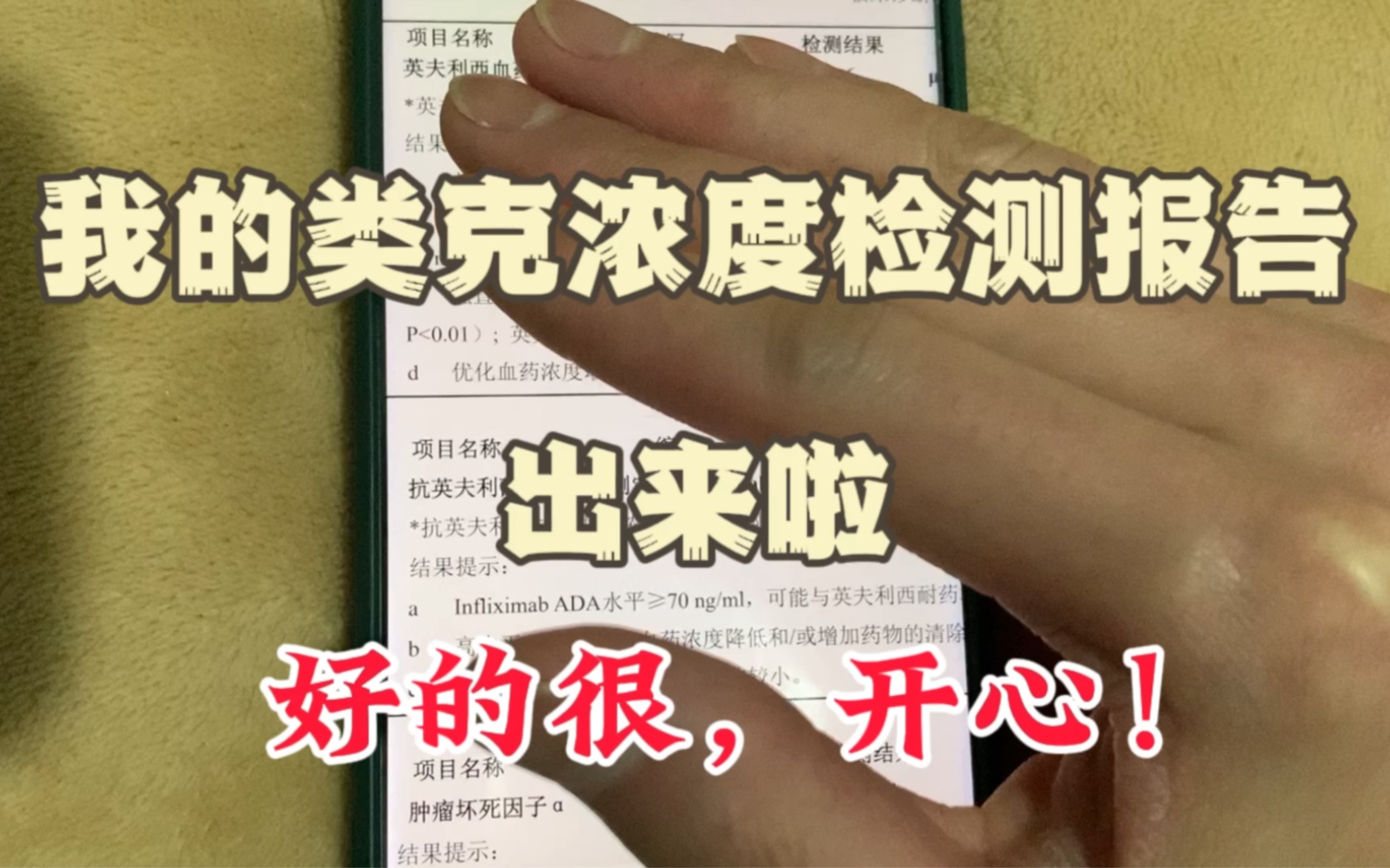 兄弟们,给你们看下花了1000大洋检测的类克浓度报告哔哩哔哩bilibili