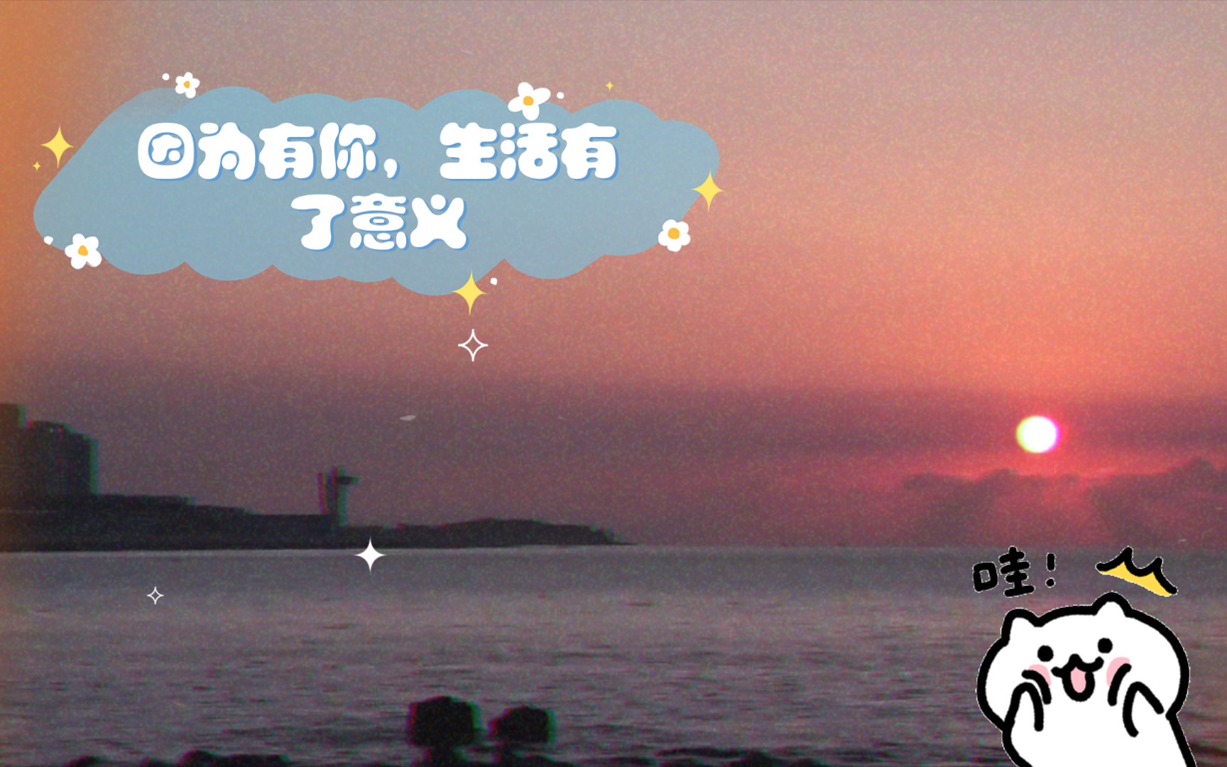 浪漫的感情文案哔哩哔哩bilibili