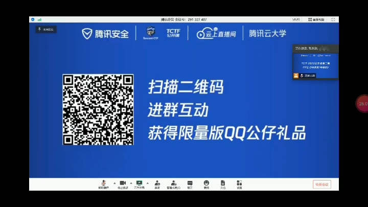 腾讯云课堂 tctf直播哔哩哔哩bilibili