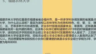 必尚考研：非全日制农硕学校推荐
