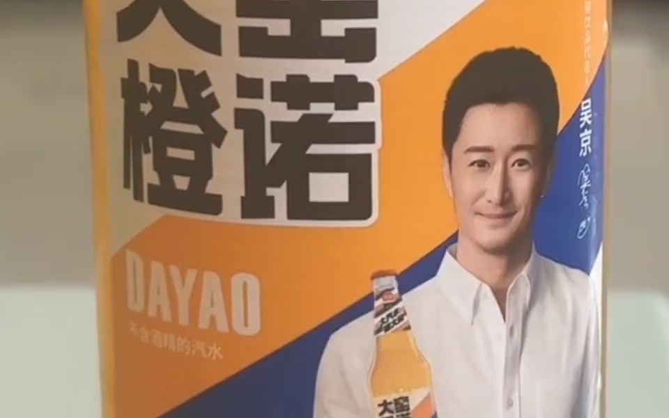 为啥吴京拿的这瓶没有他自己呀