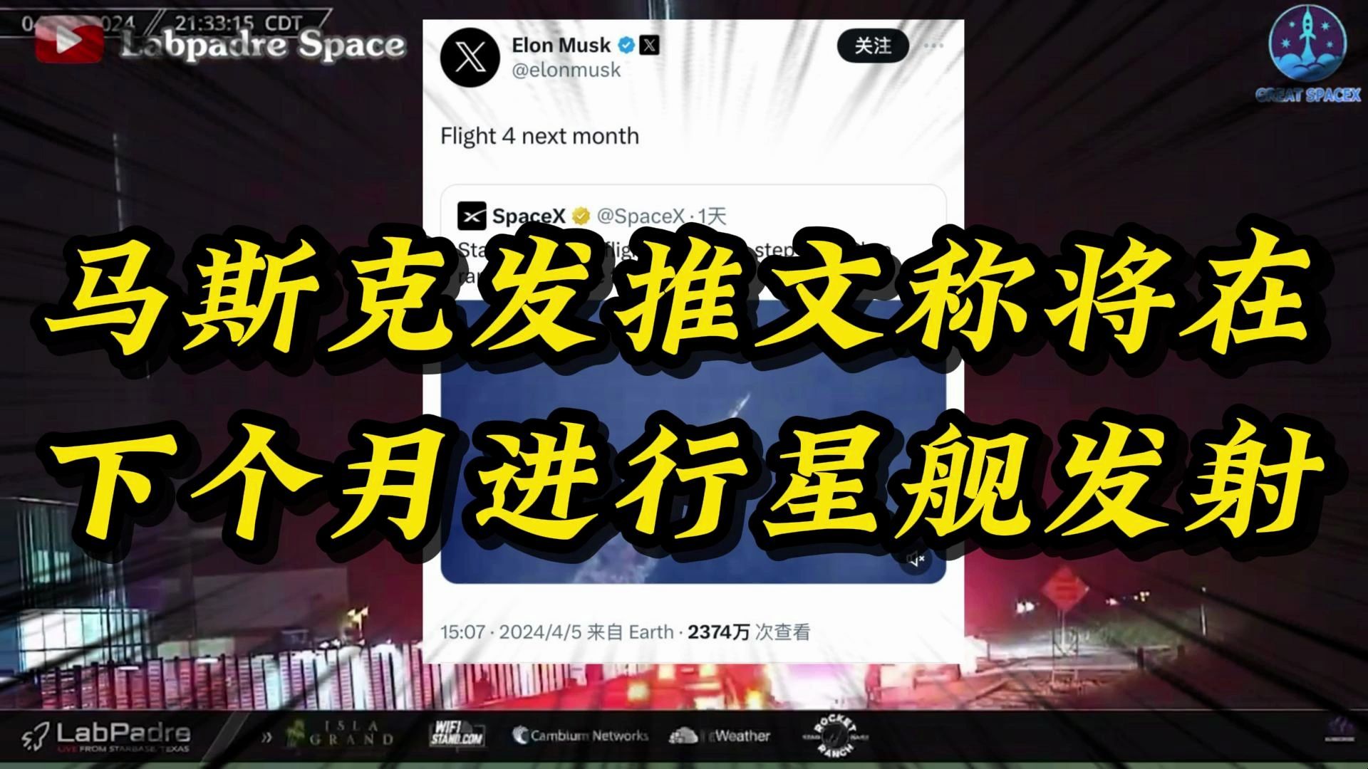 马斯克发推文称将在下个月进行星舰第四次发射哔哩哔哩bilibili