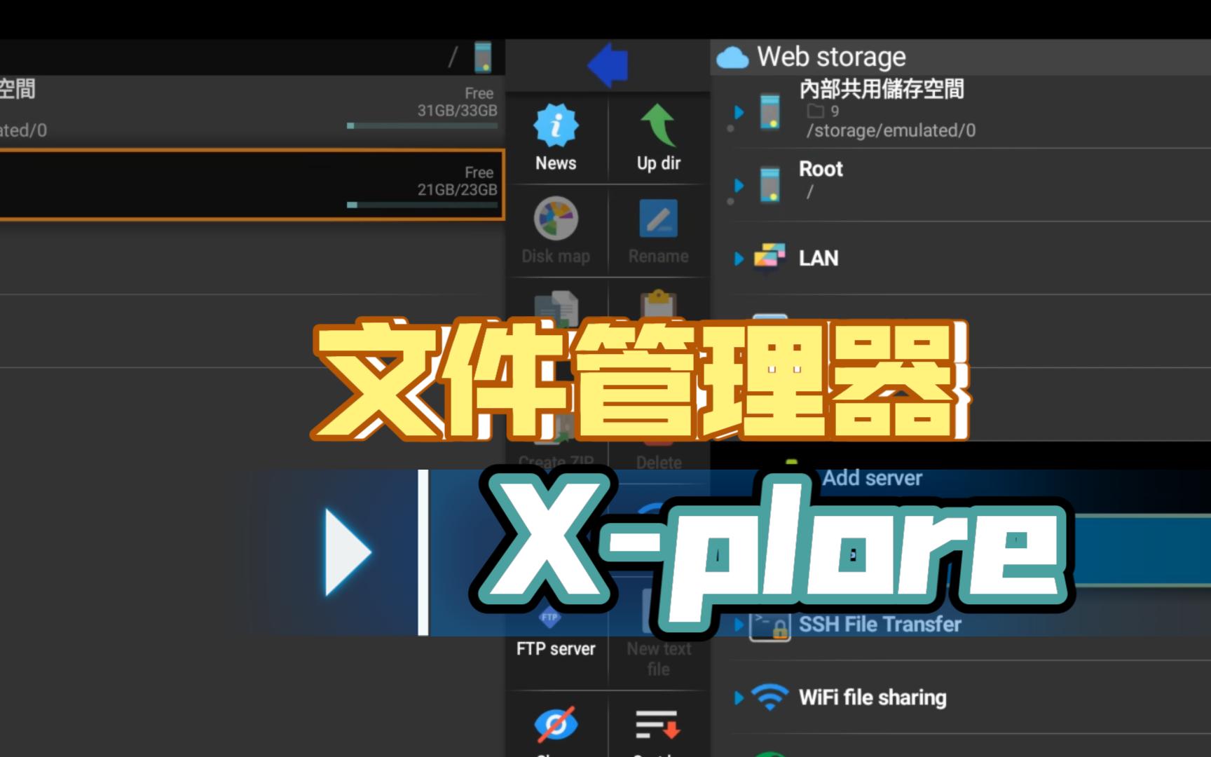 Xplore文件管理器 v4.38.31捐赠版哔哩哔哩bilibili