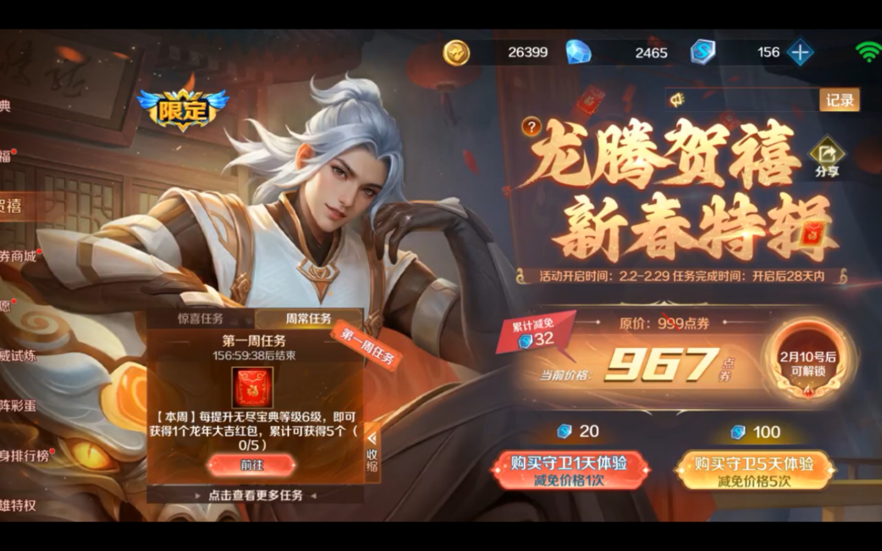 英魂之刃 春节龙影皮肤 可以白嫖 已经帮兄弟们算过