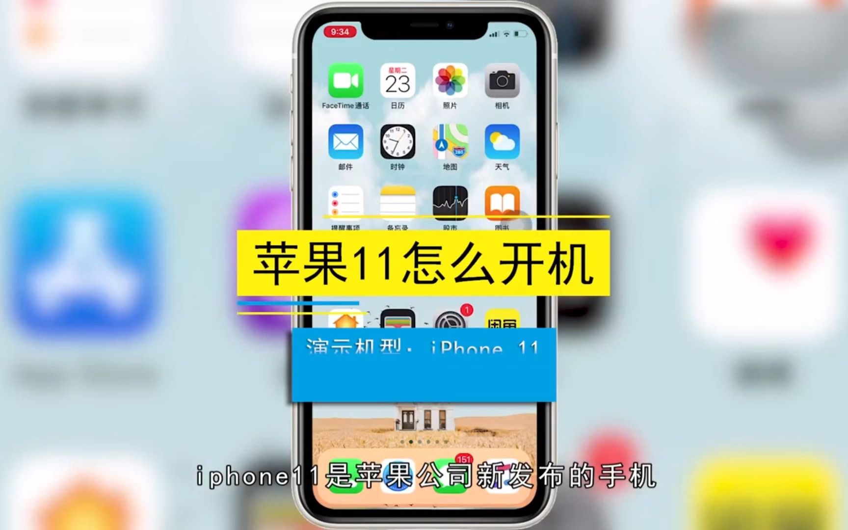 苹果11怎么开机,苹果11开机哔哩哔哩bilibili