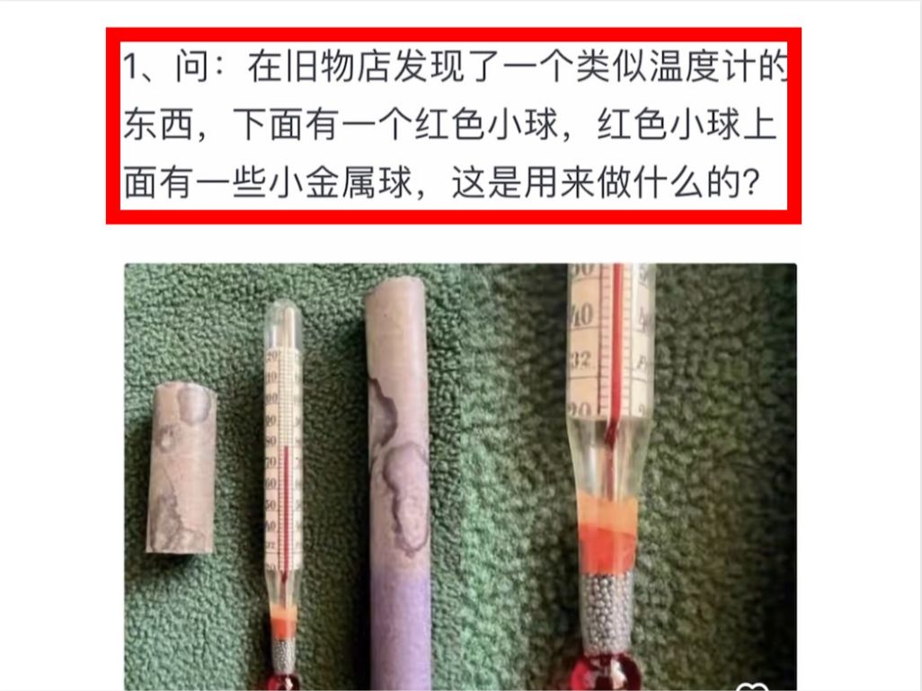 这个类似温度计的物件是什么?那些网友提问的奇怪物件…你认识几个?哔哩哔哩bilibili