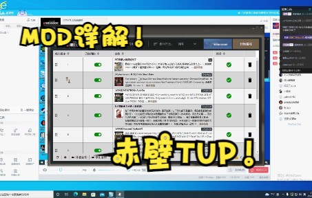 扯淡哥MOD详解!赤壁TUP全拓包!打上咱们都是同样的体验!