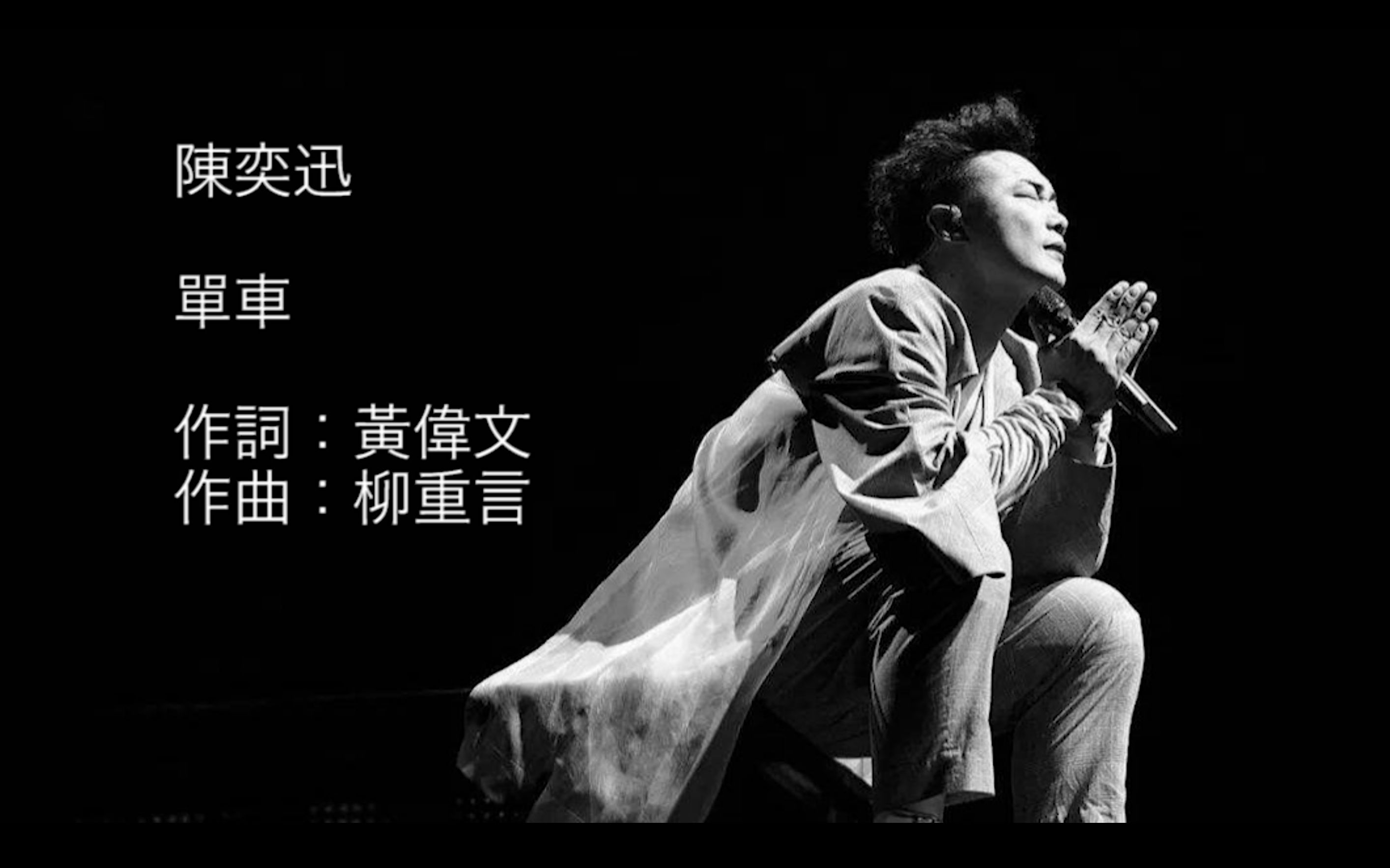 陈奕迅 单车