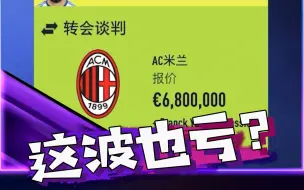 Video herunterladen: 【赵vvFIFA22】这波又亏了？给老赵整不会了