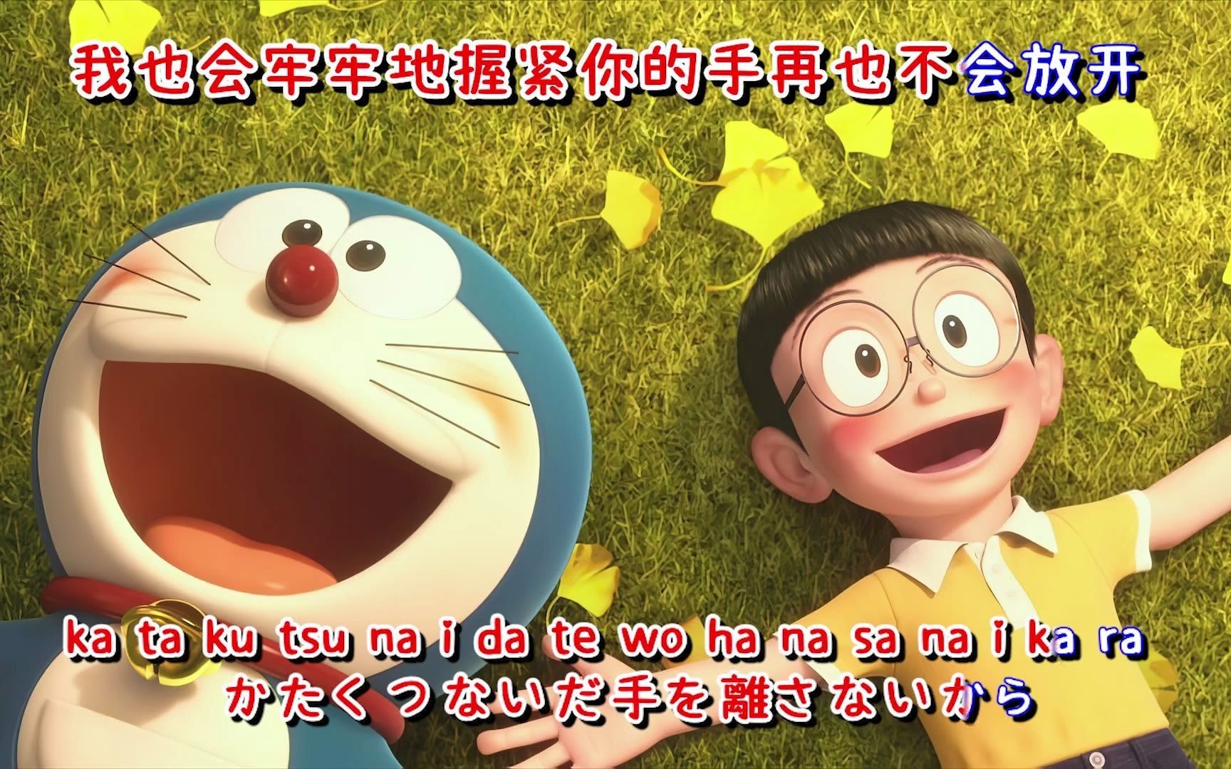 中日字幕mv伴奏原唱菅田将晖虹哆啦a梦伴我同行2完整版