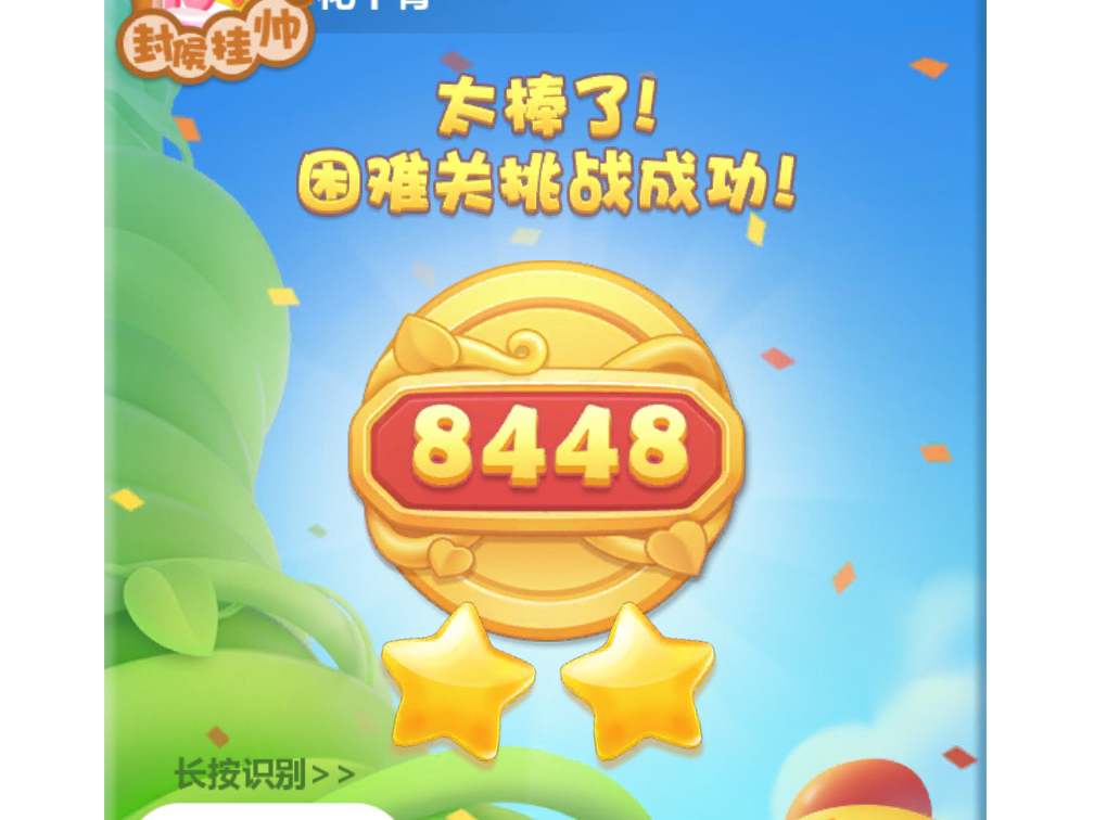 开心消消乐8448关轻松过关哔哩哔哩bilibili