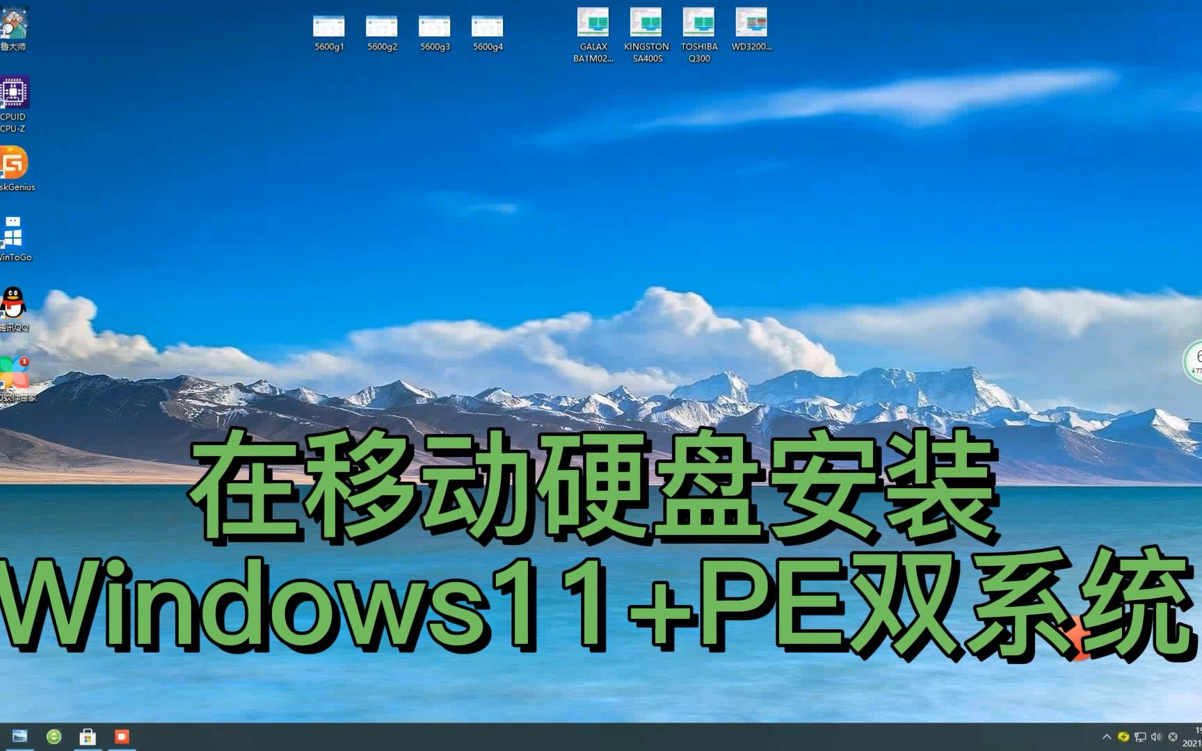 在移动硬盘(U盘)上安装最新版Windows11+PE双系统哔哩哔哩bilibili