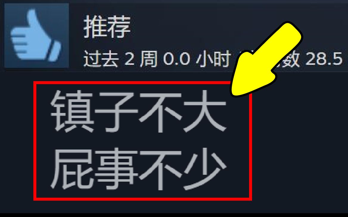 [图]本以为走向人生巅峰，没想到却成了整个小镇的苦工！