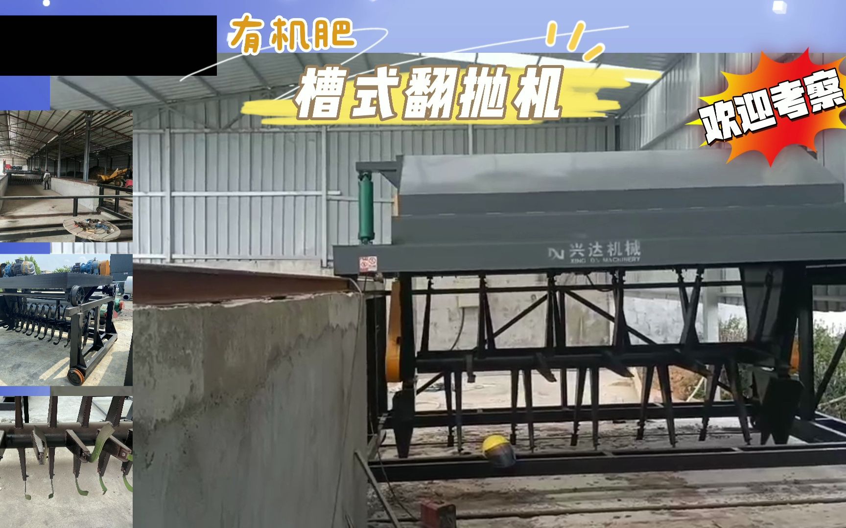 鸡粪,蚯蚓粪槽式翻抛机,发酵翻粪机,占地小,翻堆彻底