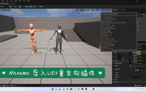 Mixamo导入UE5重定向插件,完美解决Mixamo动画重定向哔哩哔哩bilibili