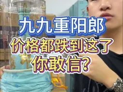 Download Video: 重阳天青郎价格都跌到这了！你敢信？酒质还超越青花郎两个档次