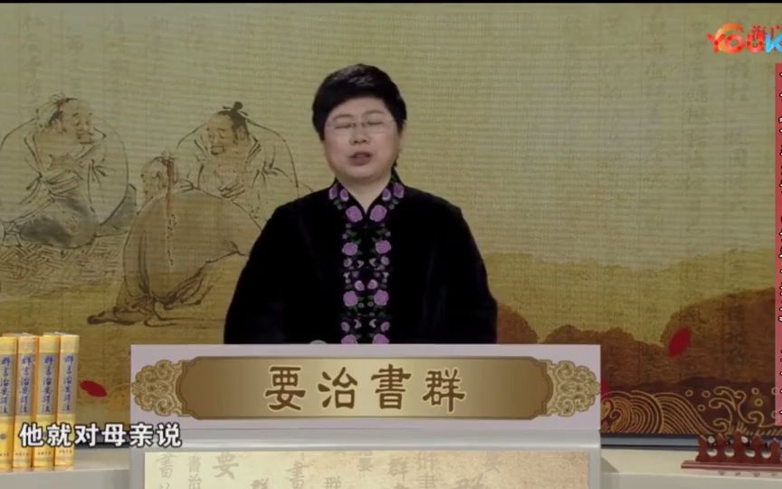 [图]17.2、各自责，天清地宁，各相责，天翻地覆--《余莉开讲-品读群书治要》