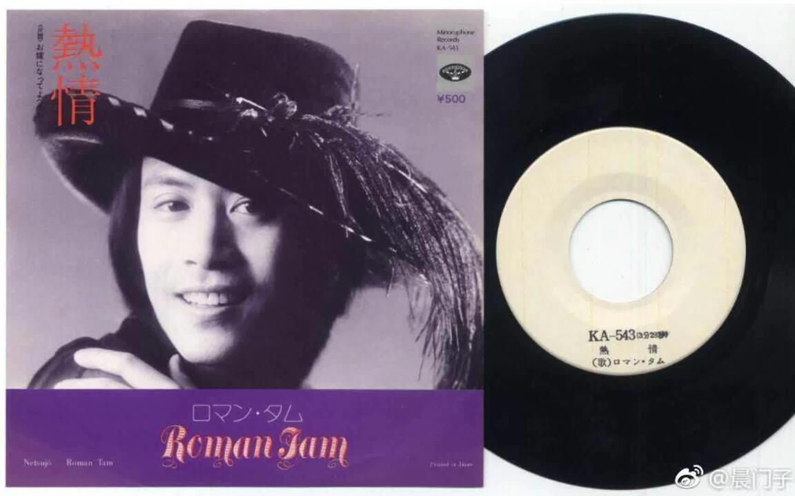 罗文经典早年日语歌曲合集（Roman Tam 绝版）