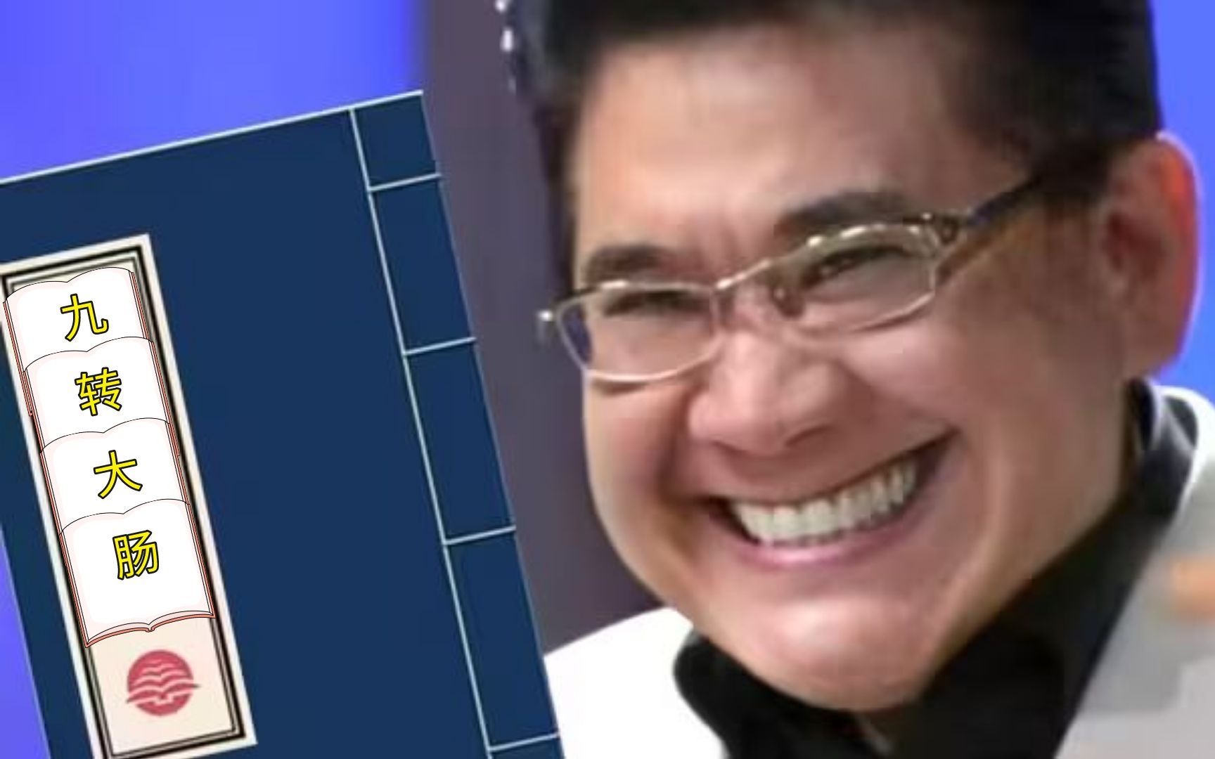 曹可凡亲自品鉴原汁原味的九转大肠,觉得很赞!