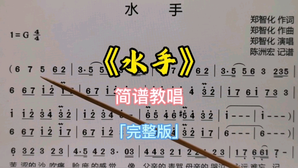 [图]郑智化《水手》简谱教唱