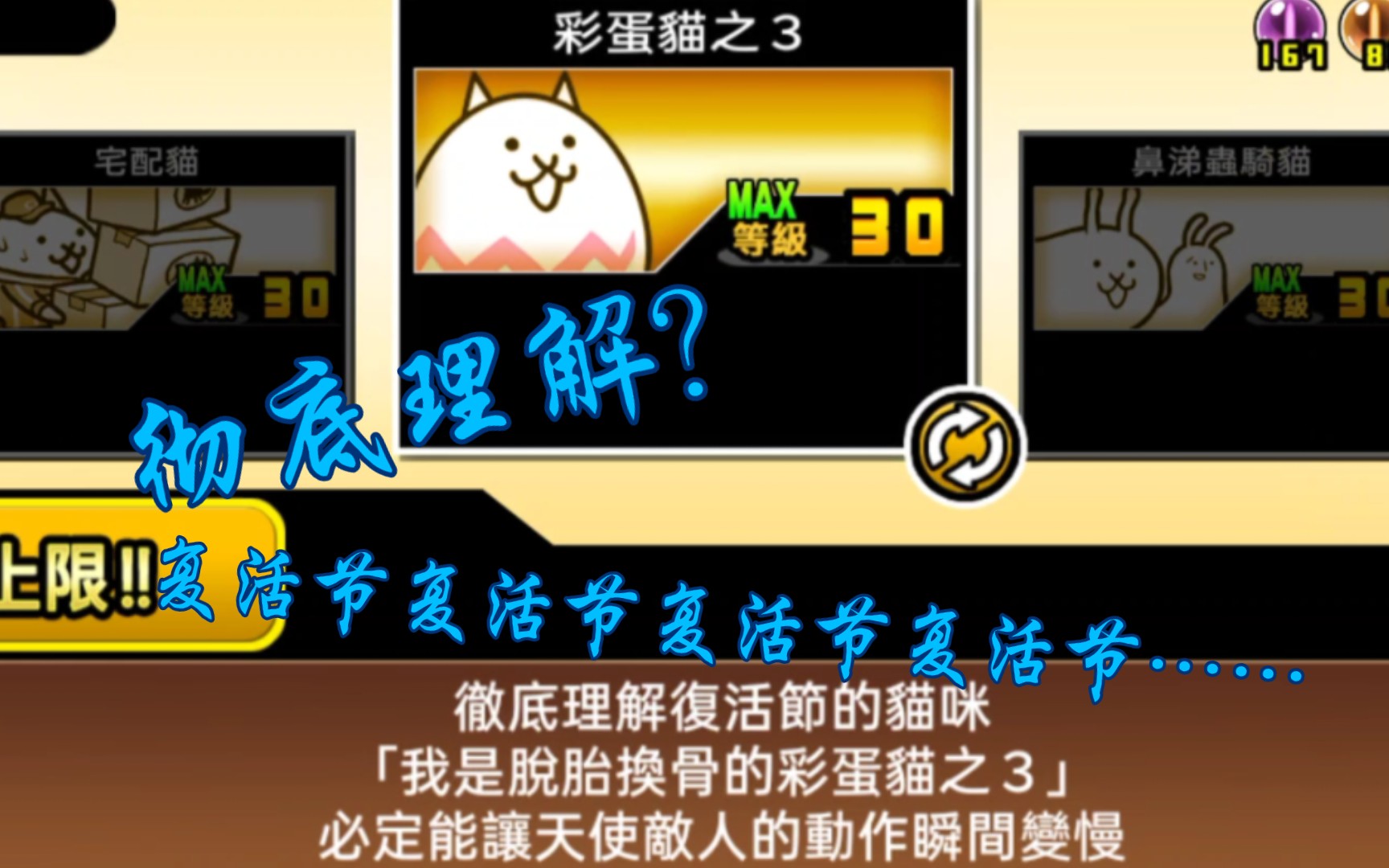 【猫咪大战争】彩蛋猫三阶!你这"彩蛋"猫怎么这么光明正大呀?