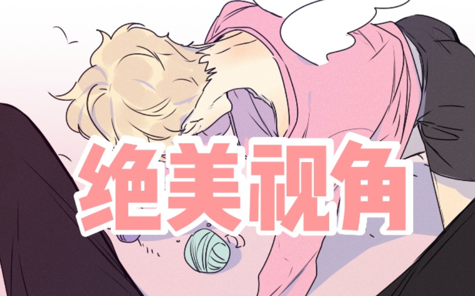 有声漫打开腿下视角腹黑攻也害羞ring声漫41话