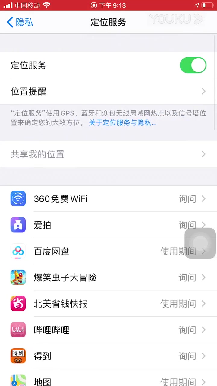 iOS《微信》如何发送自己的定位(位置)信息超清47516哔哩哔哩bilibili