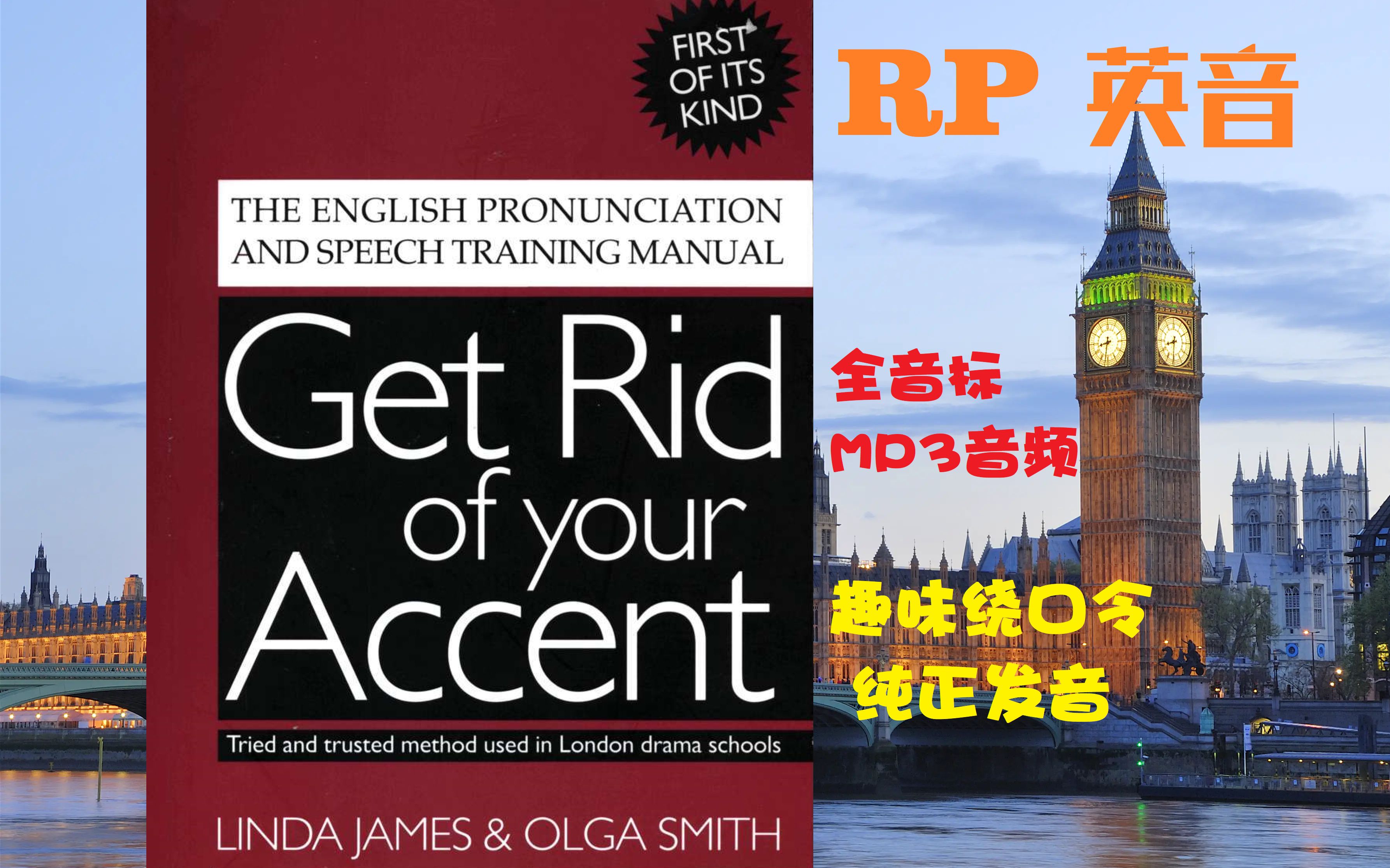 [图]RP英音-Get Rid of Your Accent权威教材 纯正发音 有趣素材