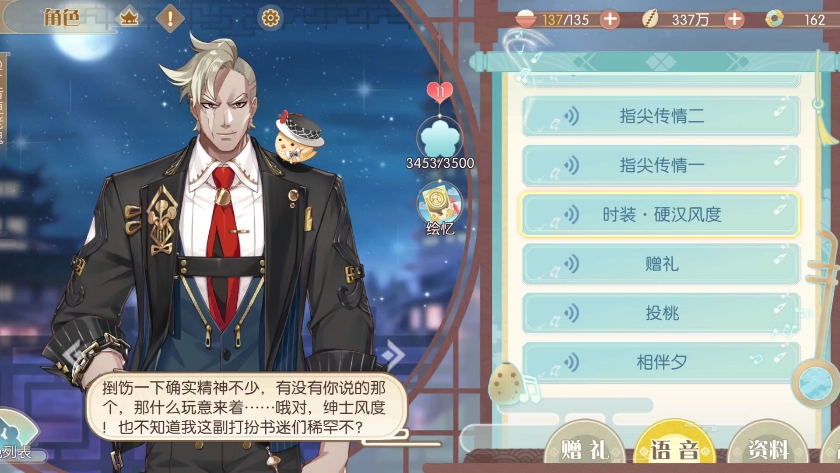 【食物语】小鸡炖蘑菇·硬汉风度·满好感语音
