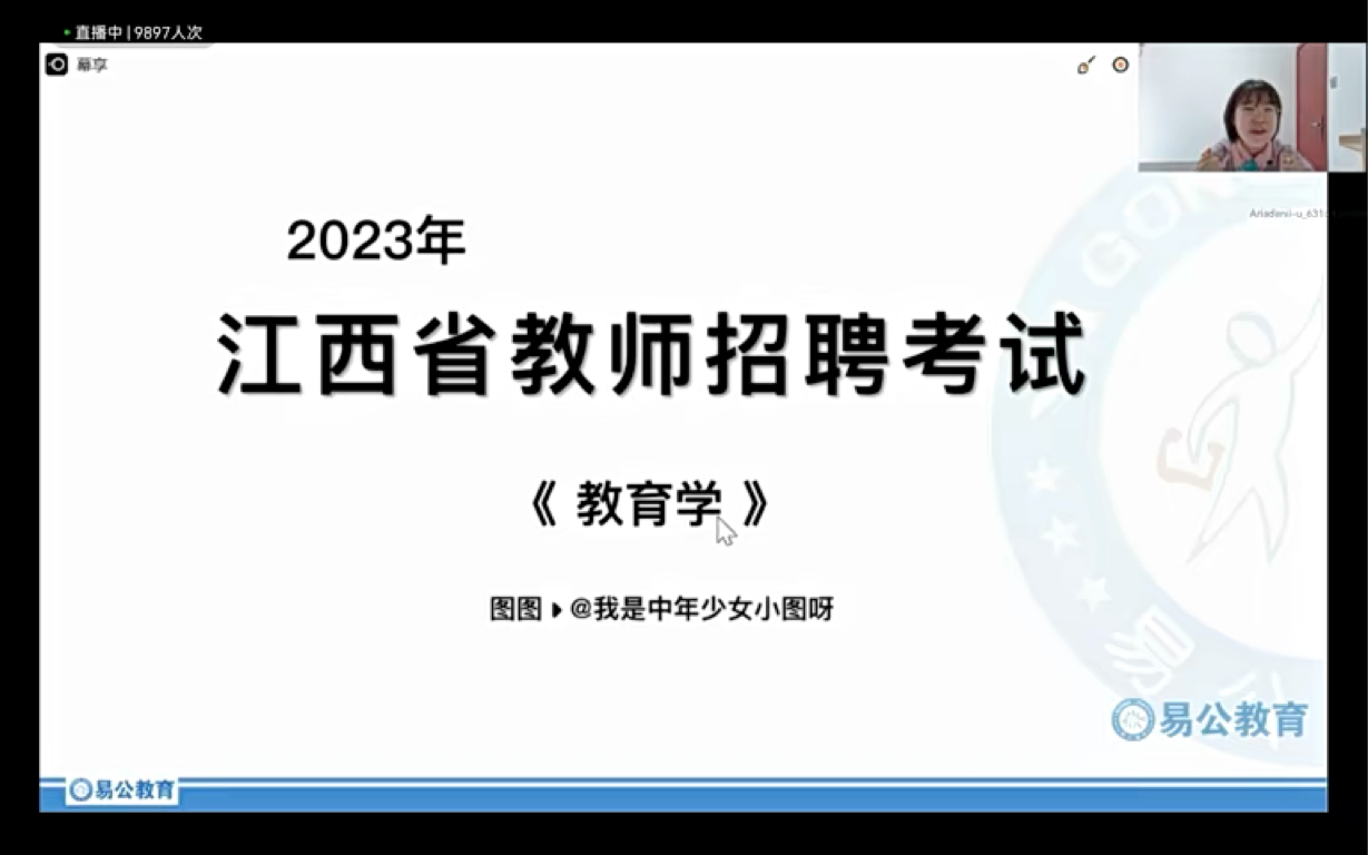 [图]2023年江西教师招聘考试｜第二轮 高校教综新书 精讲课｜第一节1，第二轮新书精讲课一定要跟，最后一遍过教综的机会！错过就考不上了，完整二轮网课资料私信