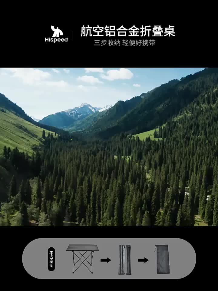 Hispeed旗速铝合金户外折叠桌便携式露营用品野餐桌子蛋卷桌椅(hispeed旗速铝合金户外野餐桌子)哔哩哔哩bilibili