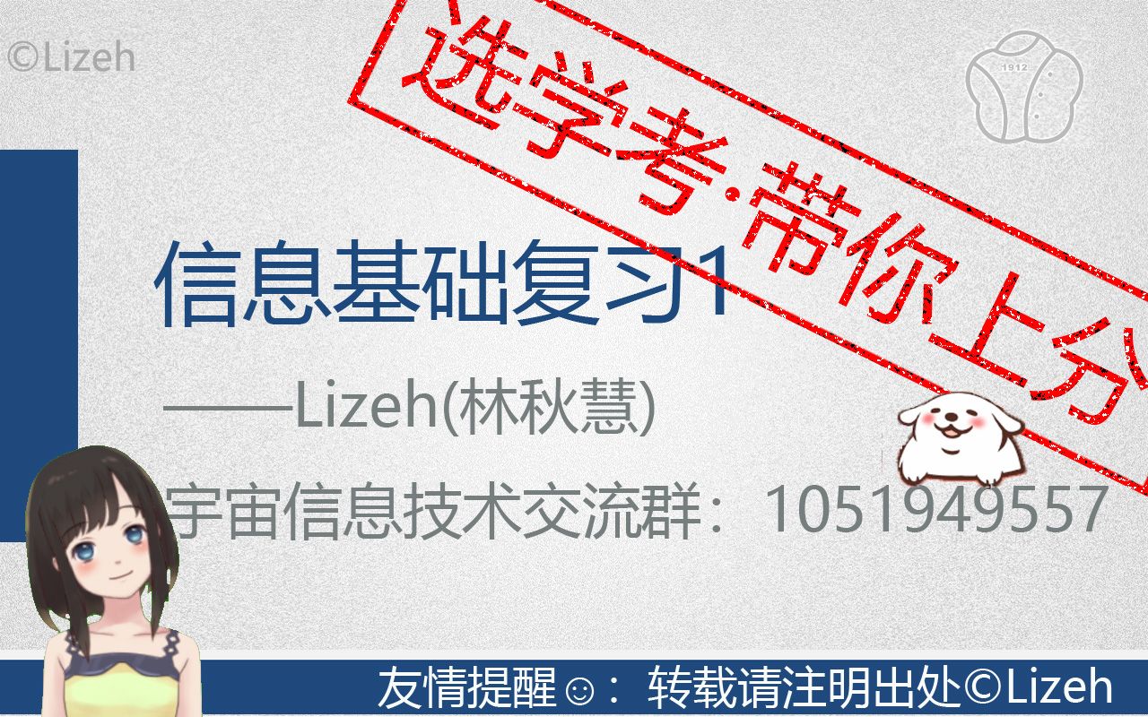 浙江信息技术选考高三二轮信息技术基础复习哔哩哔哩bilibili