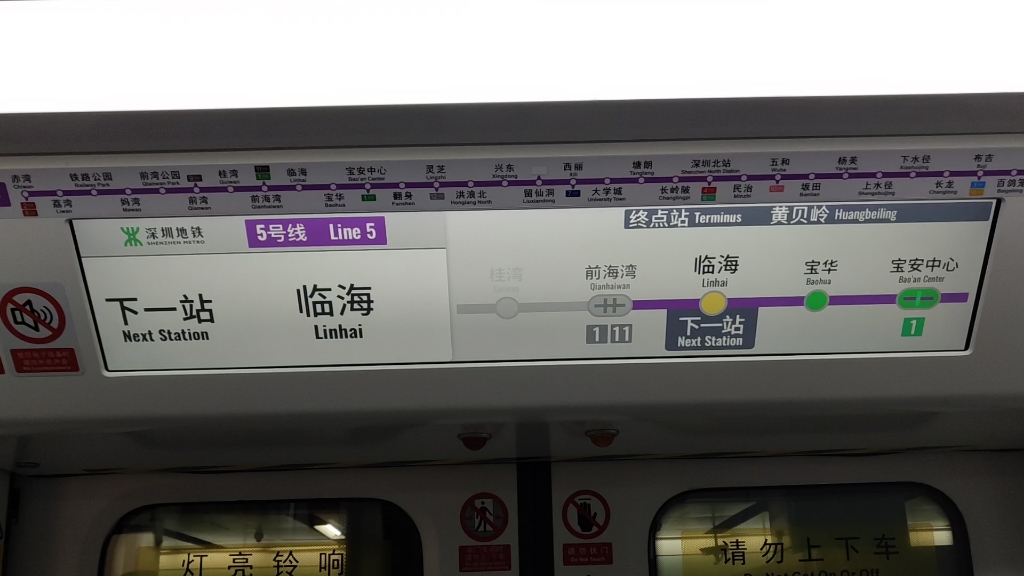 深圳地铁5号线 前海湾站始发广播