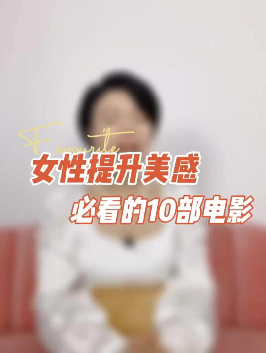 女性一生必看的十部好电影哔哩哔哩bilibili