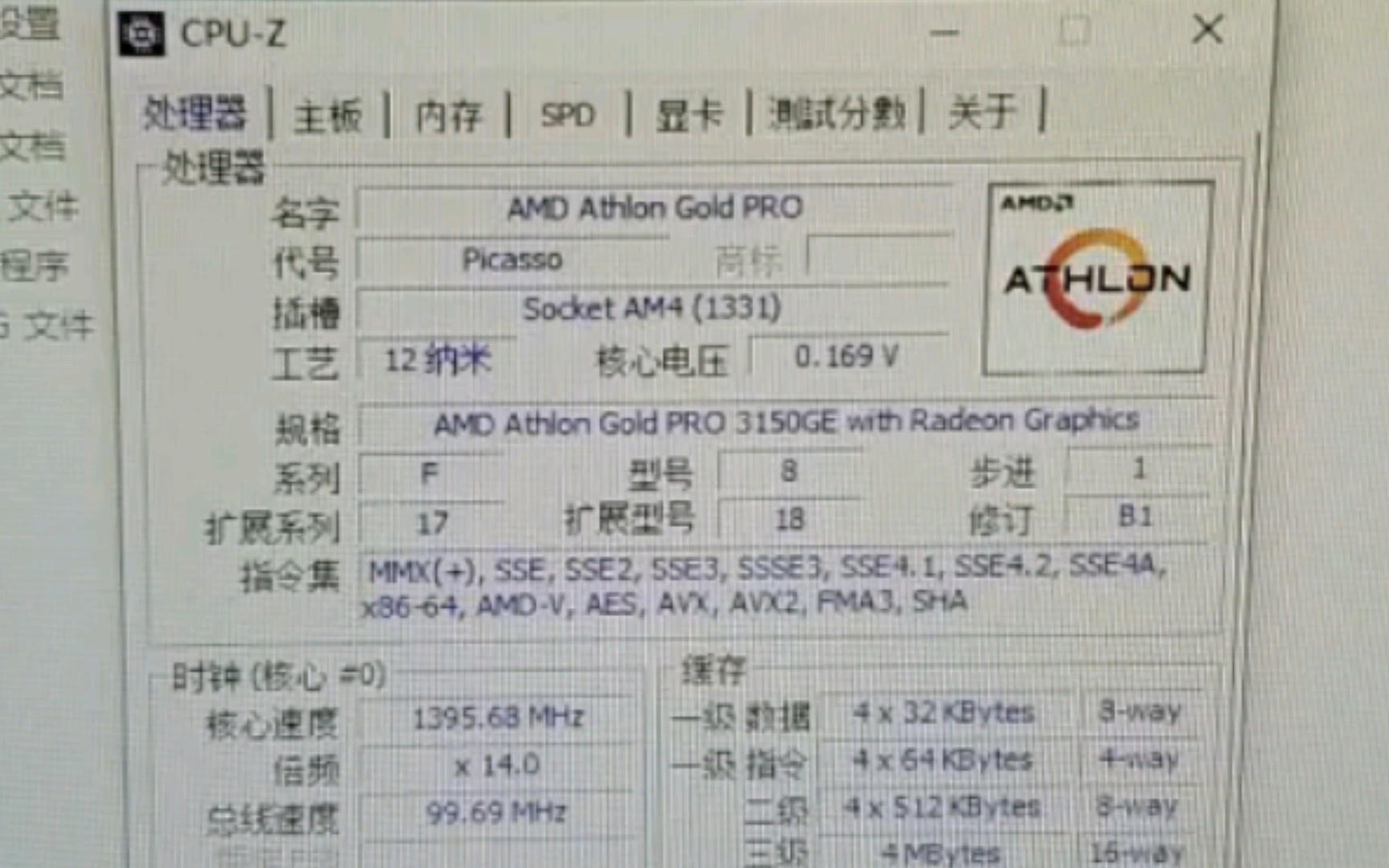 amd athlon gold pro 3150ge处理器默频状态下性能参数和cpu-z测试