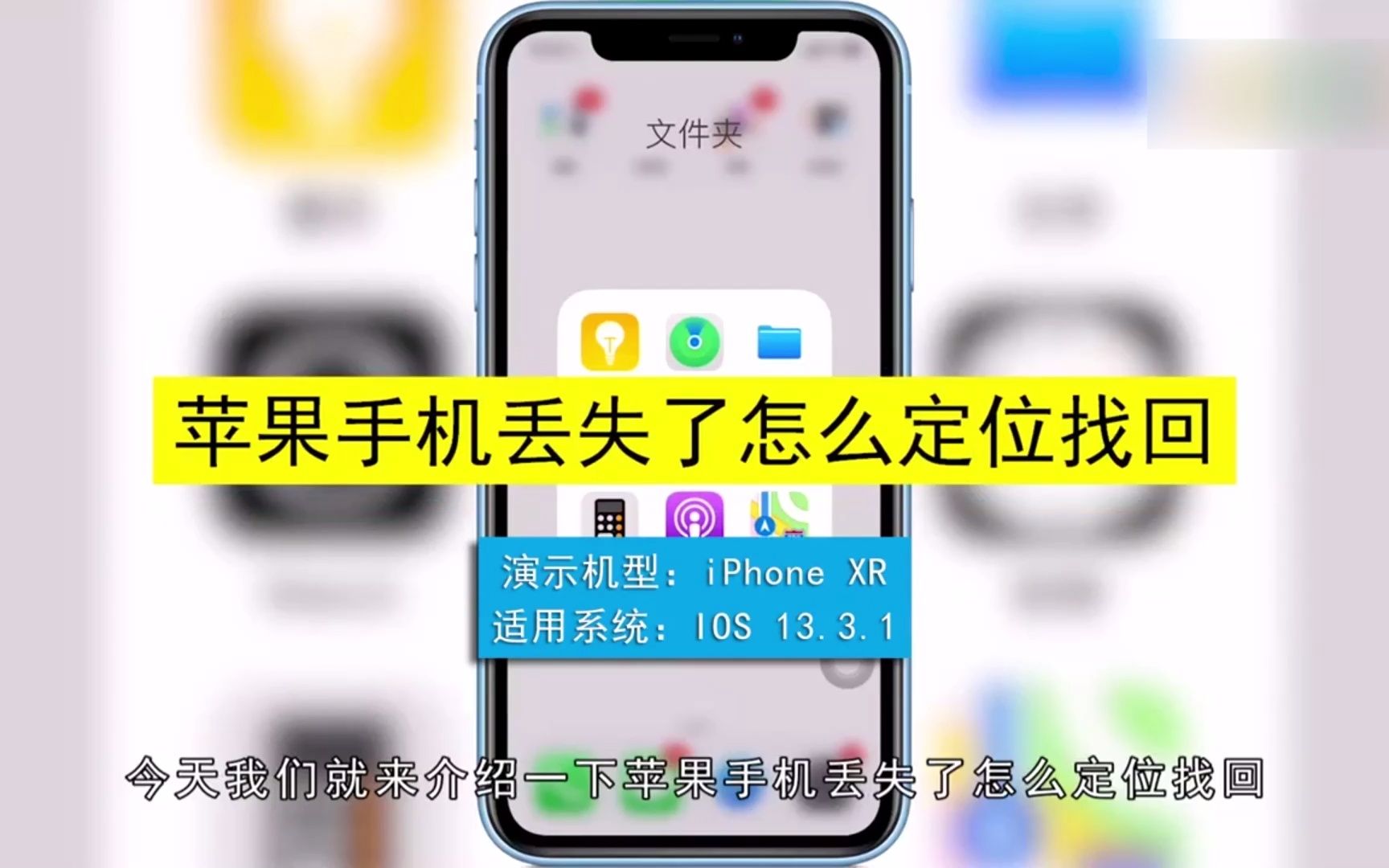 苹果手机丢失了怎么定位找回?苹果手机丢失了定位找回哔哩哔哩bilibili