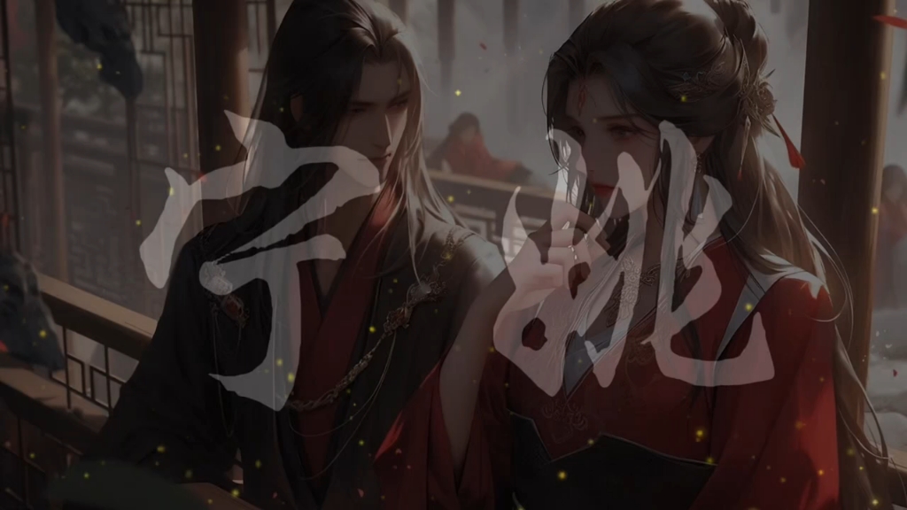 陈平安 "宁姚,我喜欢你!