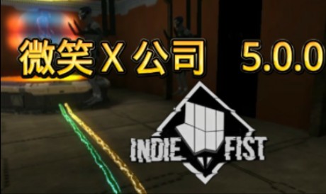 微笑X公司5.0.0通关结局,加失败结局哔哩哔哩bilibili