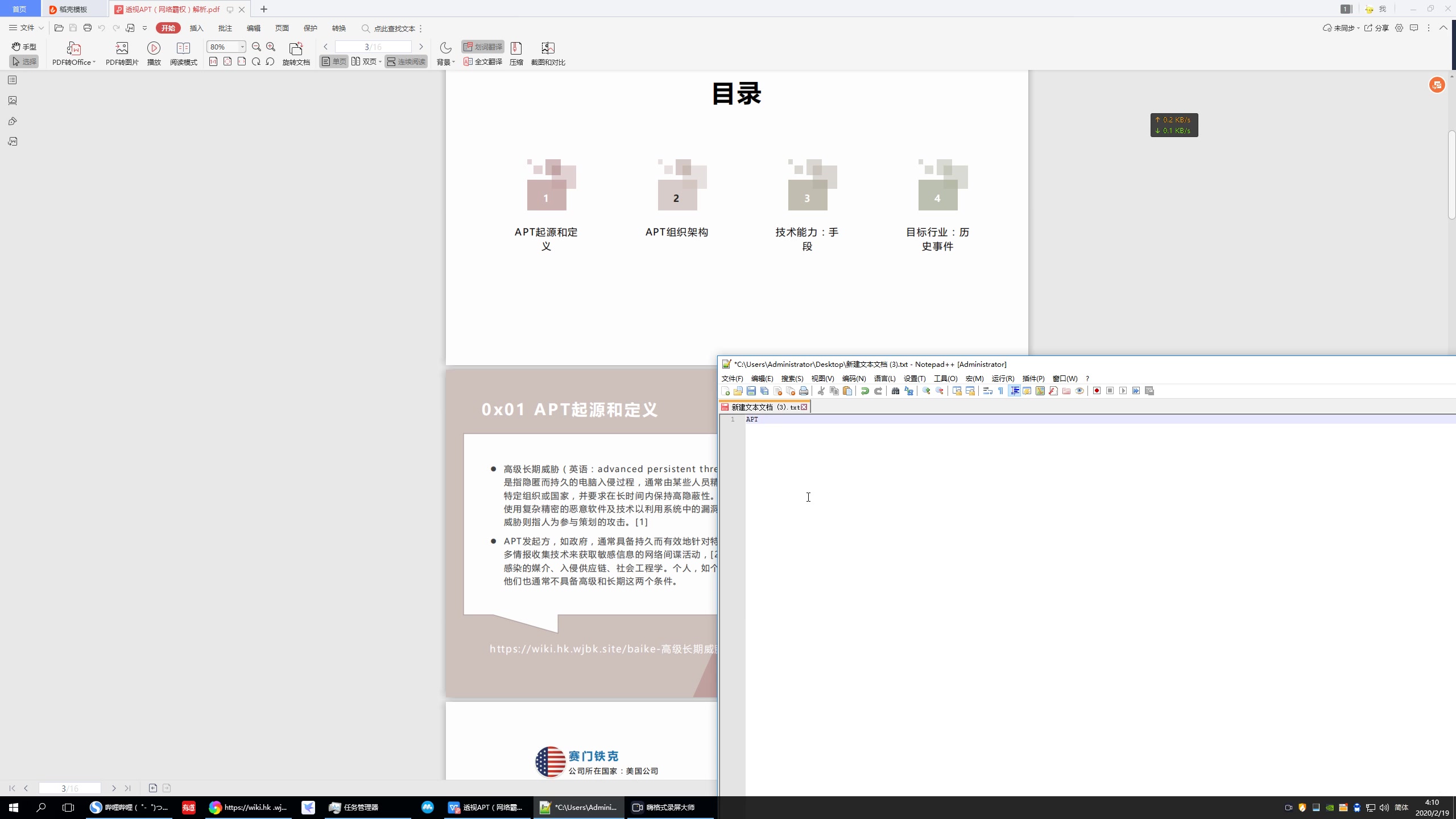 透视APT(网络霸权)解析哔哩哔哩bilibili