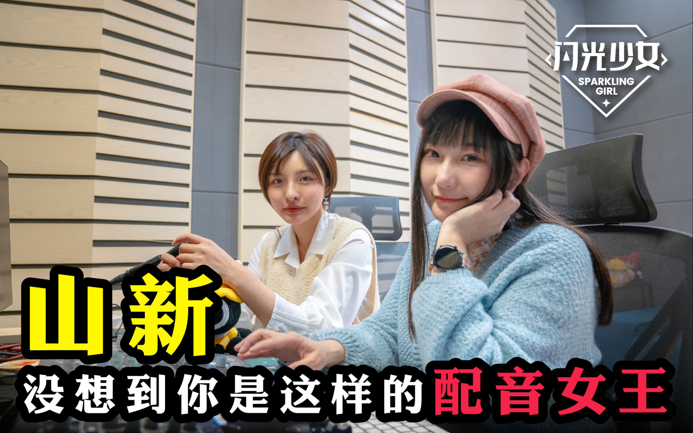 山新居然教我闪电鞭!
