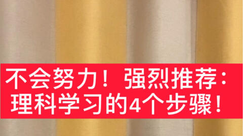 中学理科难提高 没有抓住这个关键环节 哔哩哔哩