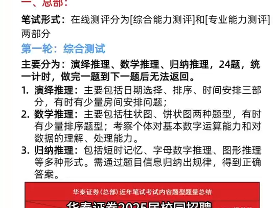 华泰证券2025校招笔试通知已发附考情分析哔哩哔哩bilibili