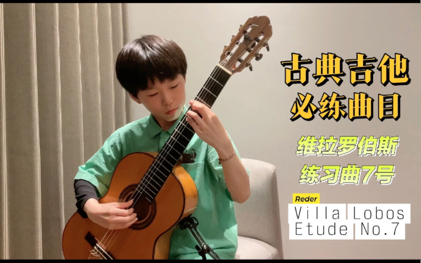 [图]【古典吉他】10岁 维拉罗伯斯练习曲7号 Villa Lobos Etude No.7