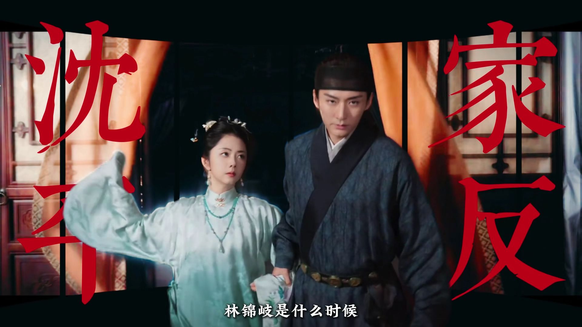 林锦岐是什么时候， 知道兰香是沈嘉兰的，兰香最后恢复身份了没有