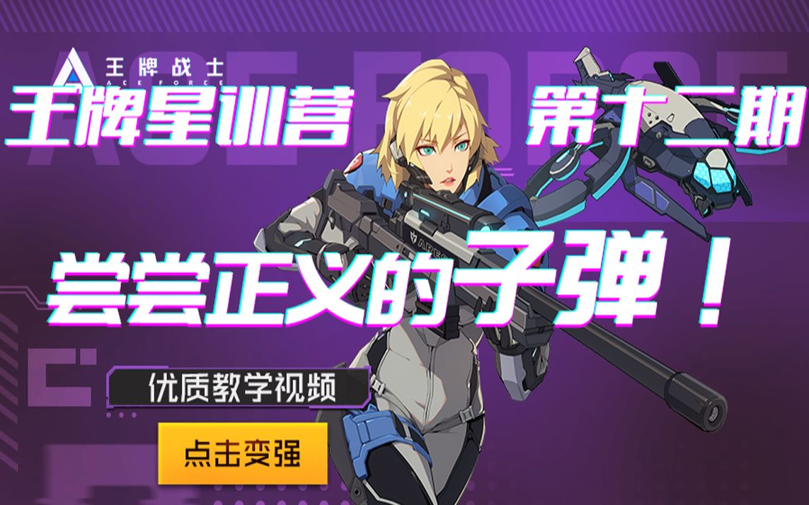 王牌战士指挥官卡洛琳玩法教学技能讲解天赋推荐王牌星训营第十二期