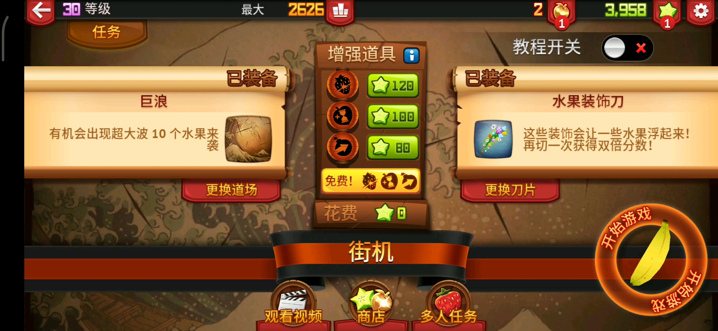 水果忍者水果装饰刀效果预览